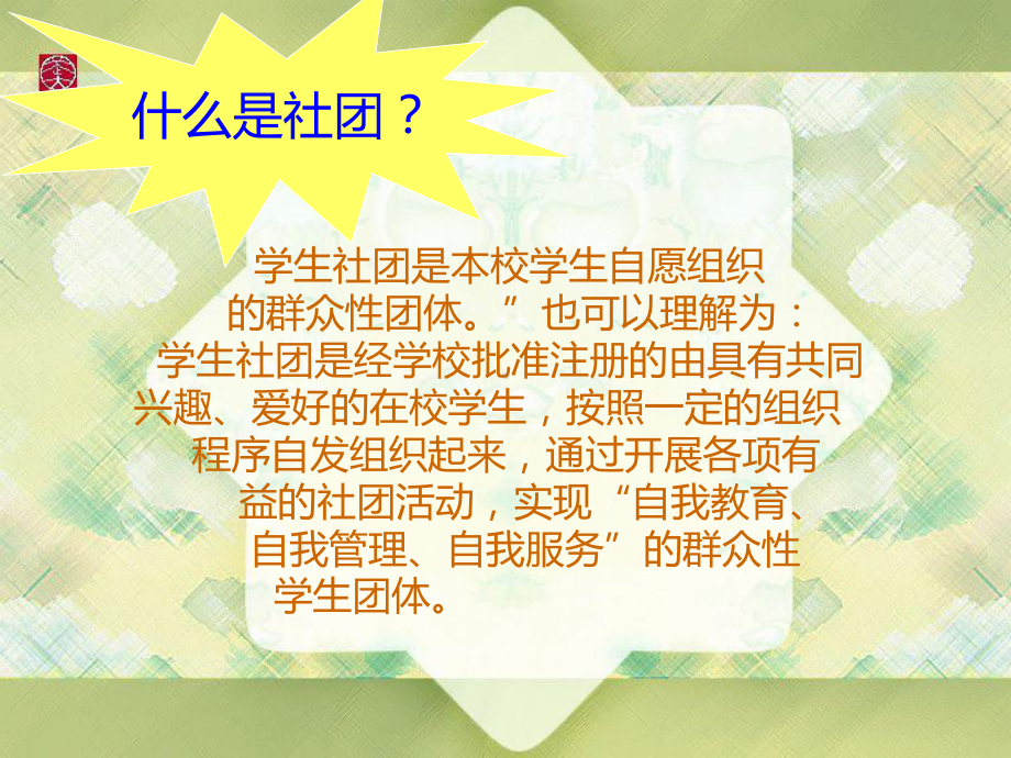 高校社团内部管理ppt课件.ppt_第3页