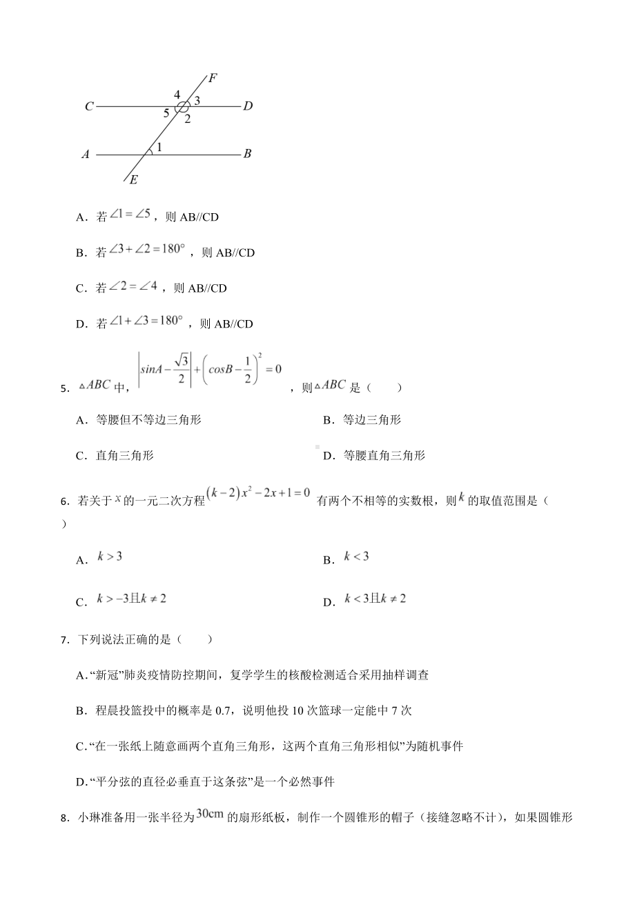 2022年云南省红河州初中学业水平模拟考试数学试题（附答案）.docx_第2页