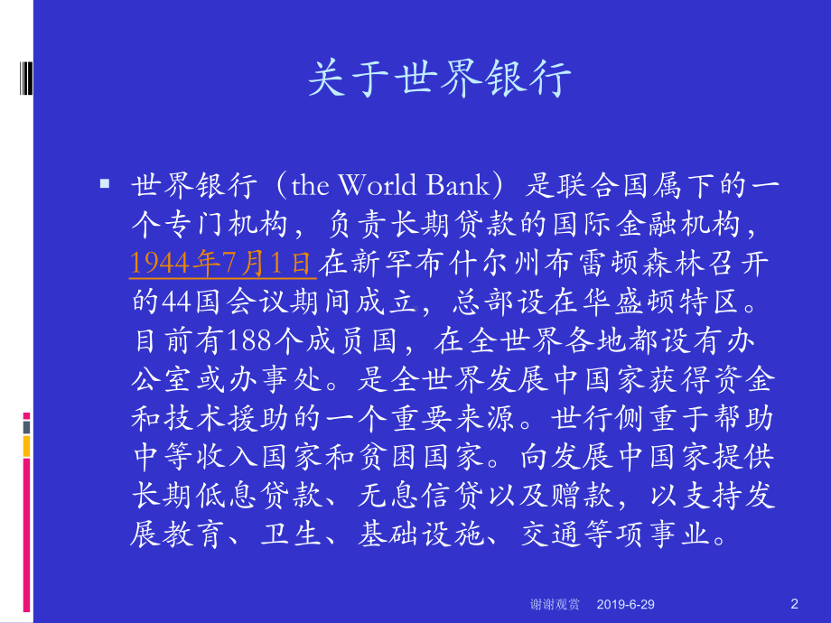 世界银行贷款项目的准备和管理.pptx课件.pptx_第2页