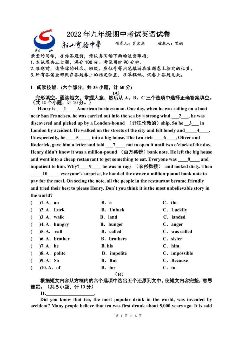 湖南省衡阳市船山实验2021-2022学年下学期九年级期中英语.pdf_第1页