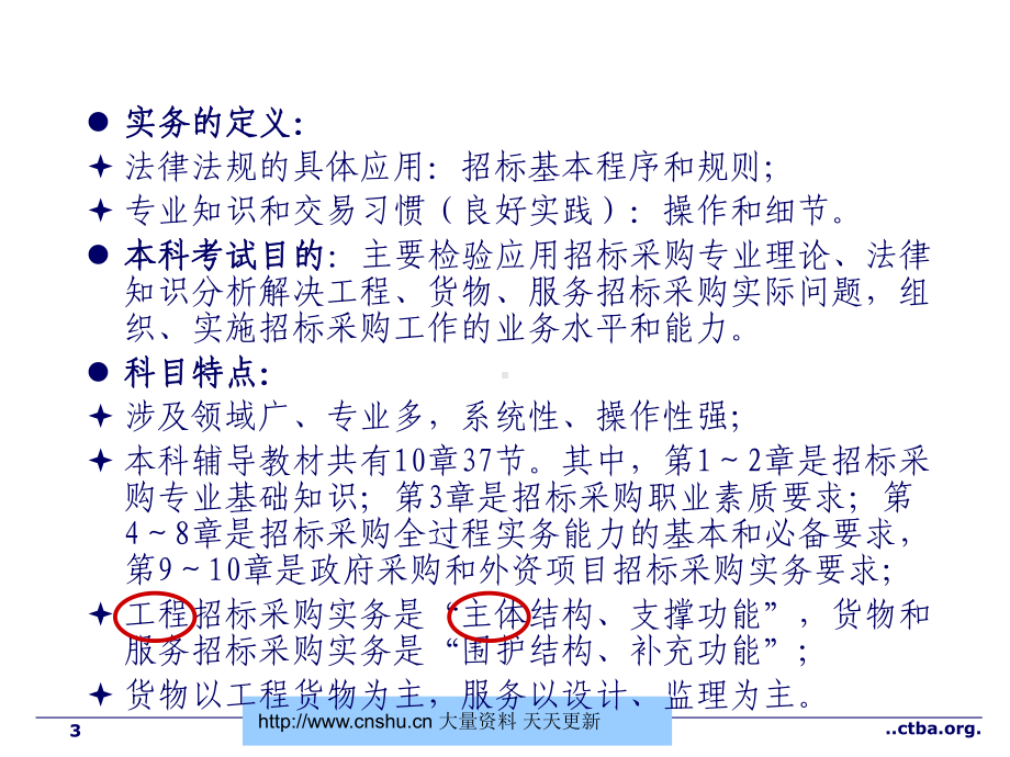 （采购管理）采购招标概述和招标管理(ppt-39课件.ppt_第3页