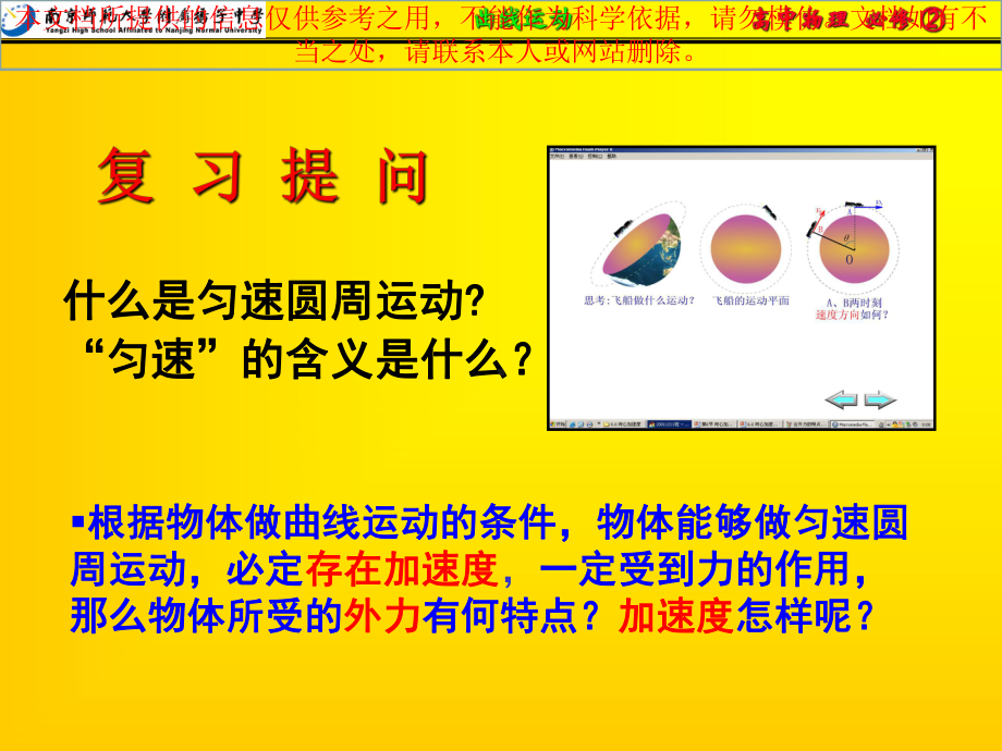 向心加速度专业知识讲座课件.ppt_第1页