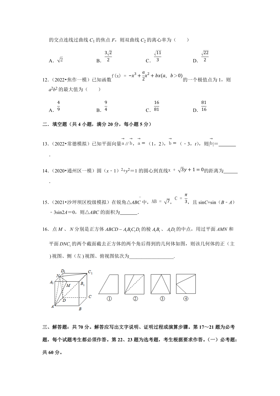 2022年高考全国乙卷文科数学终极押题密卷.docx_第3页