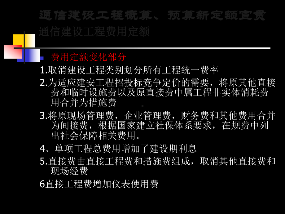 2通信建设工程概算预算费用定额共109页PPT资课件.ppt_第2页