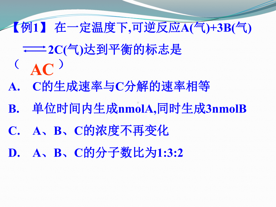 化学平衡状态的判断标志课件.ppt_第3页