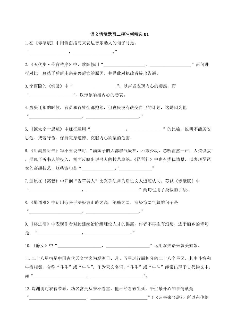 2022届高考语文三轮冲刺-情境默写练习（含答案）.docx_第1页