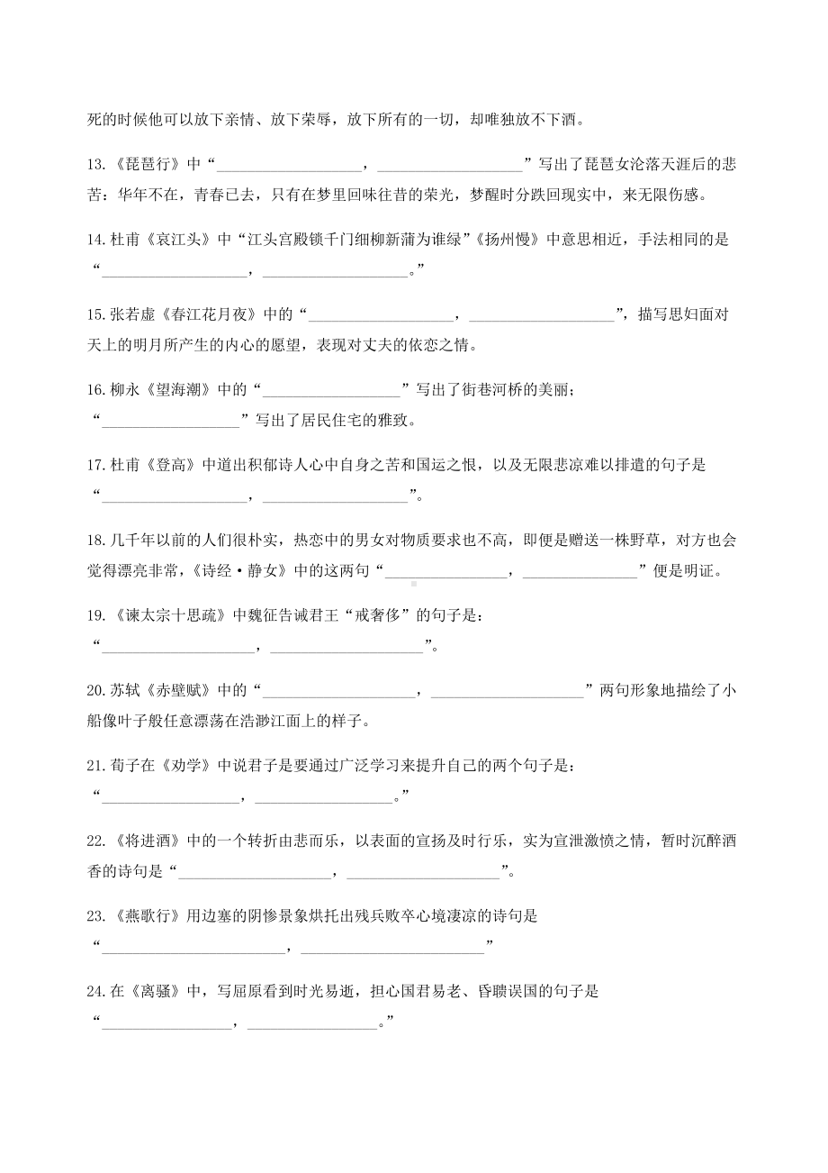 2022届高考语文三轮冲刺-情境默写练习（含答案）.docx_第2页