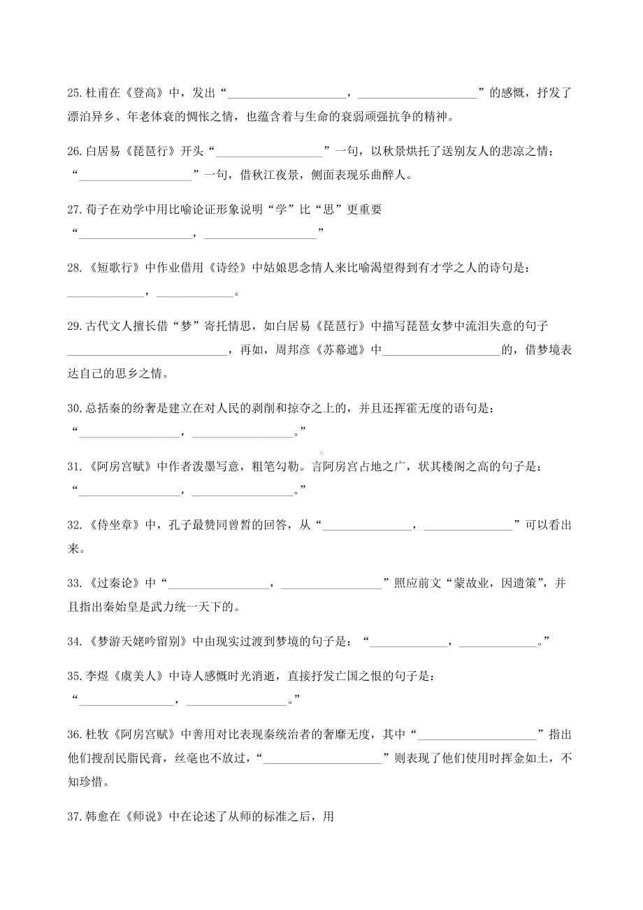 2022届高考语文三轮冲刺-情境默写练习（含答案）.docx_第3页