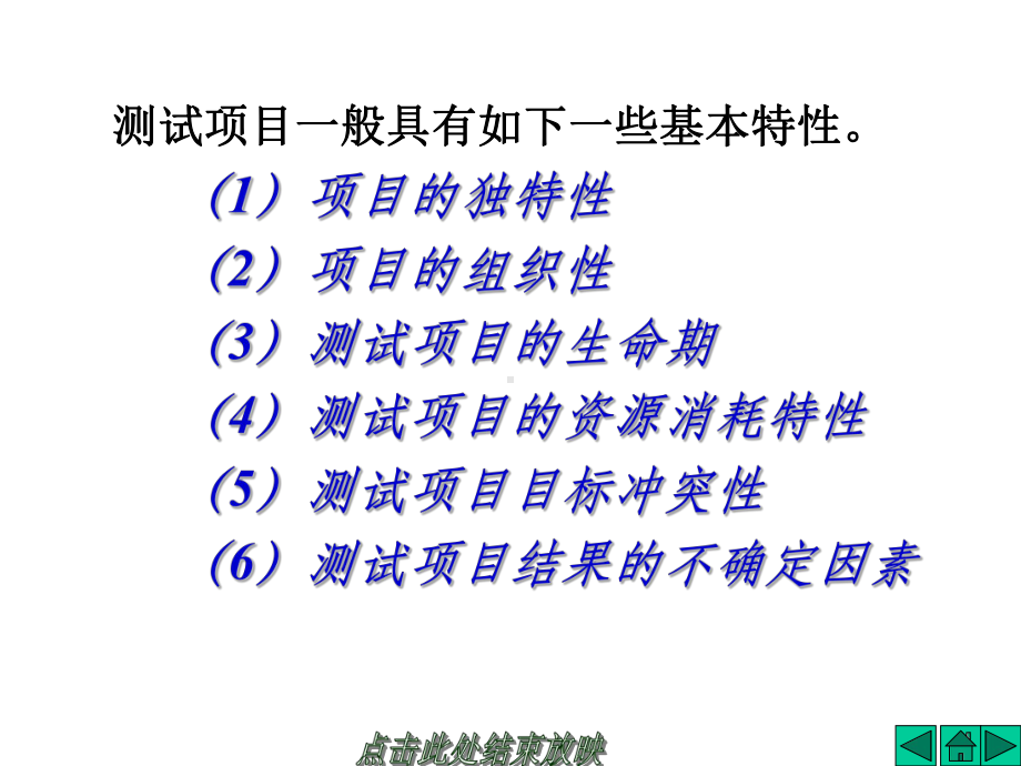 第-6-章-软件测试项目管理汇编课件.ppt_第3页