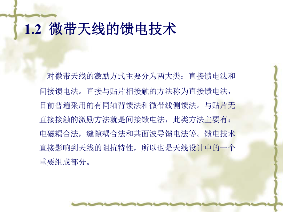 微带天线的历史与优缺点课件.ppt_第2页