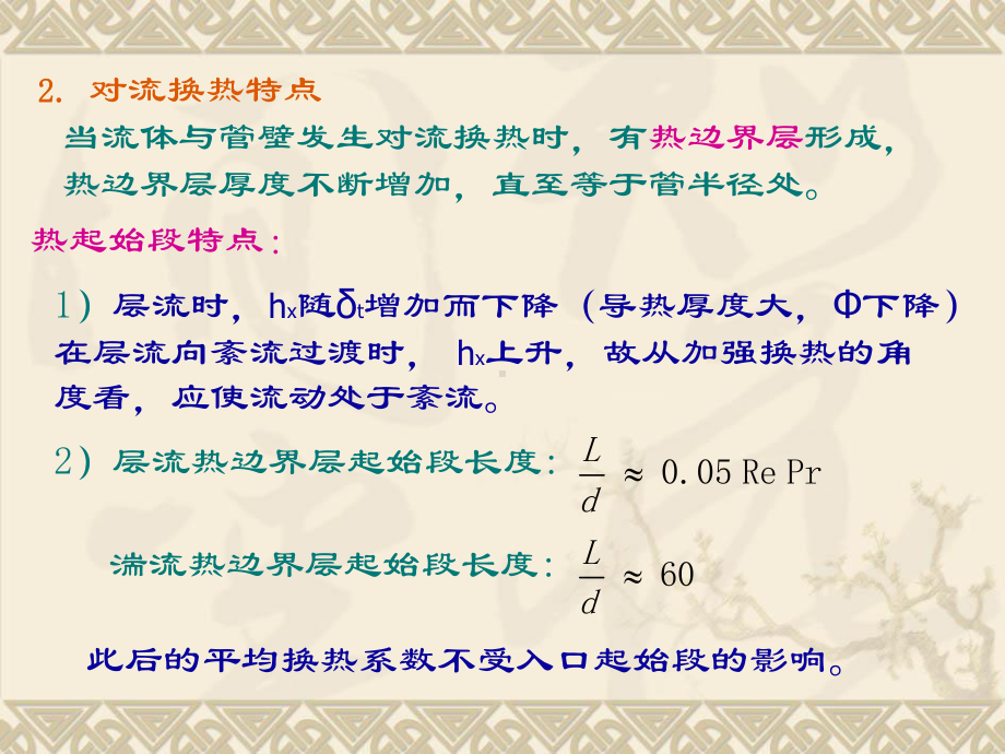 传热学第六章34课件.ppt_第3页