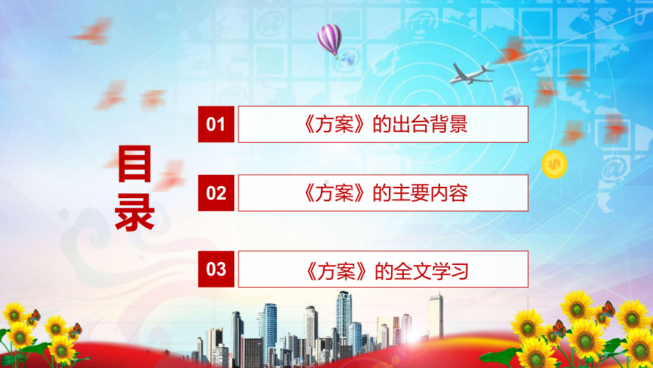 课件自建房安全整治抓紧落实2022年国办《全国自建房安全专项整治工作方案》修正稿（带内容）PPT.pptx_第3页