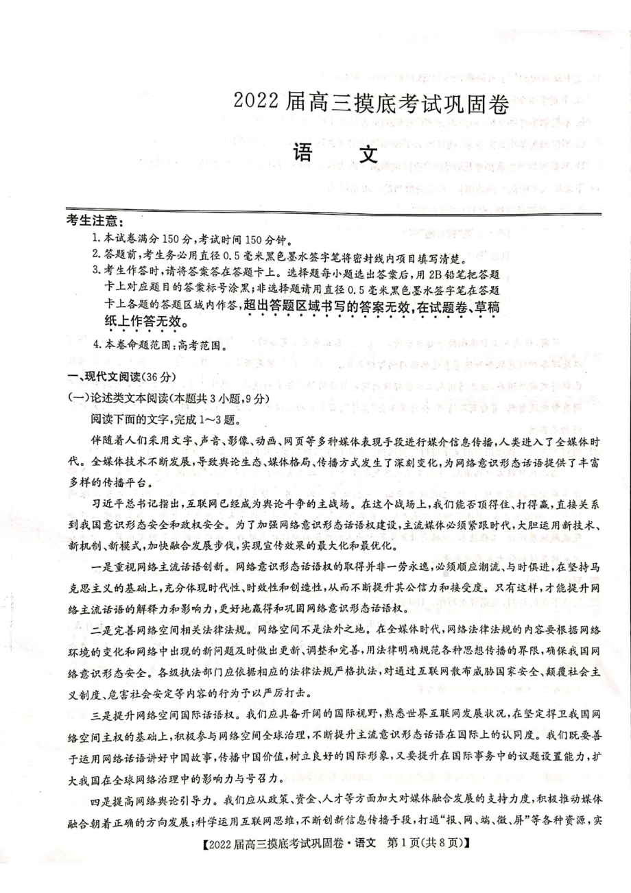 河南省九师联盟2022届6月高三摸底考巩固卷语文试题（PDF版）（含答案）.pdf_第1页