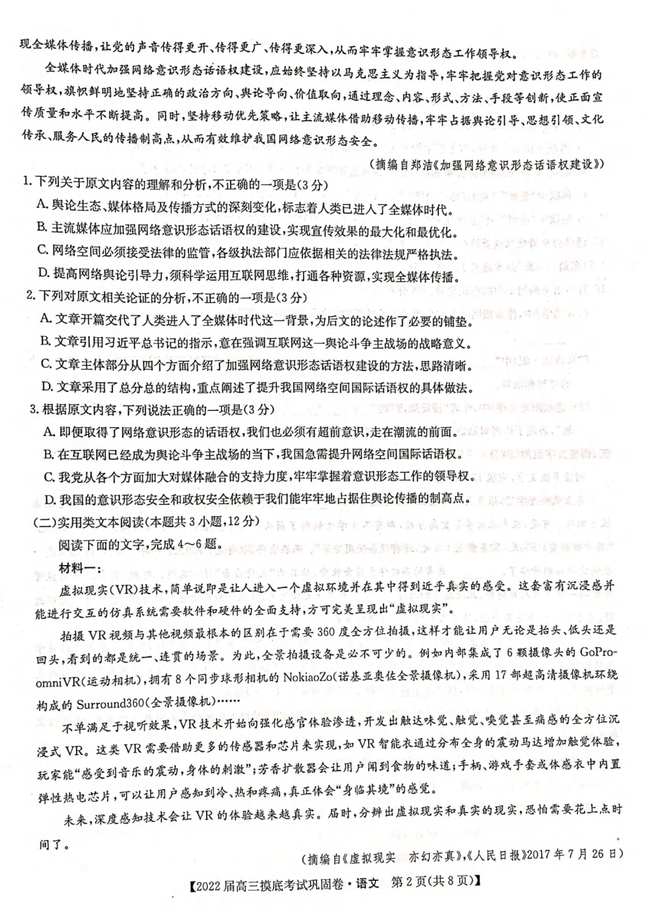 河南省九师联盟2022届6月高三摸底考巩固卷语文试题（PDF版）（含答案）.pdf_第2页