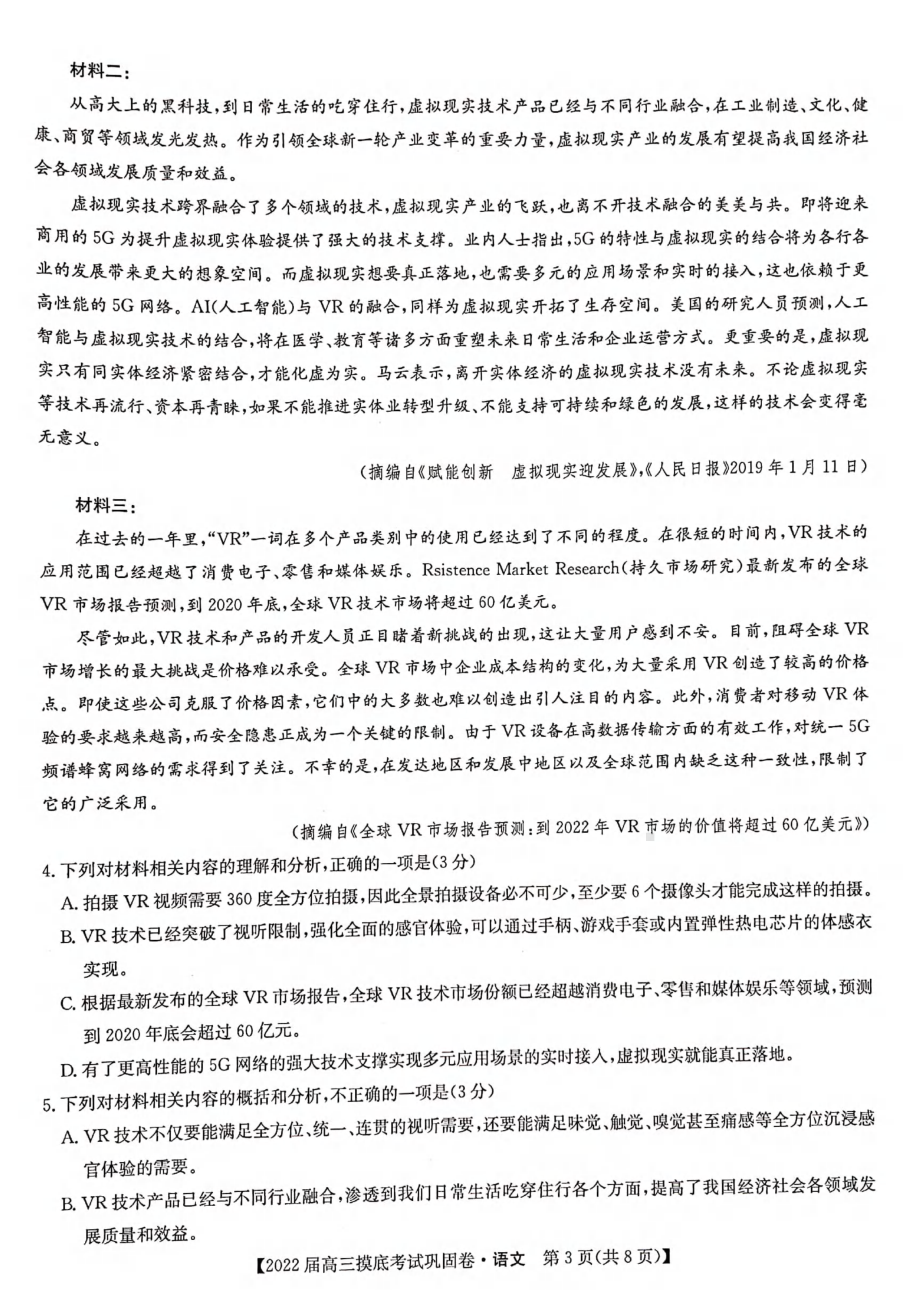 河南省九师联盟2022届6月高三摸底考巩固卷语文试题（PDF版）（含答案）.pdf_第3页