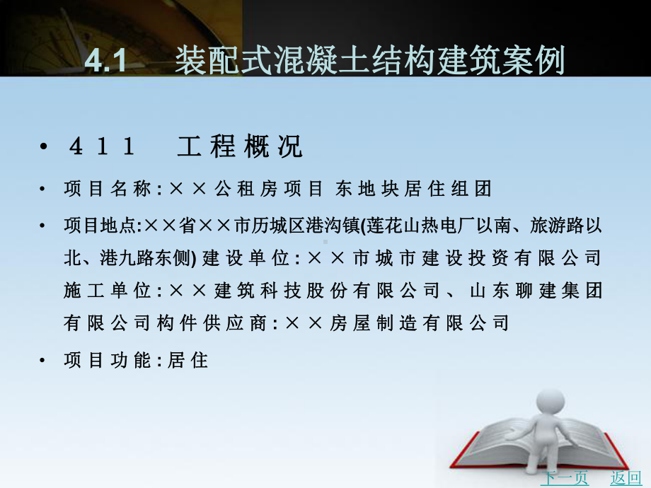 装配式建筑的典型案例课件.pptx_第2页