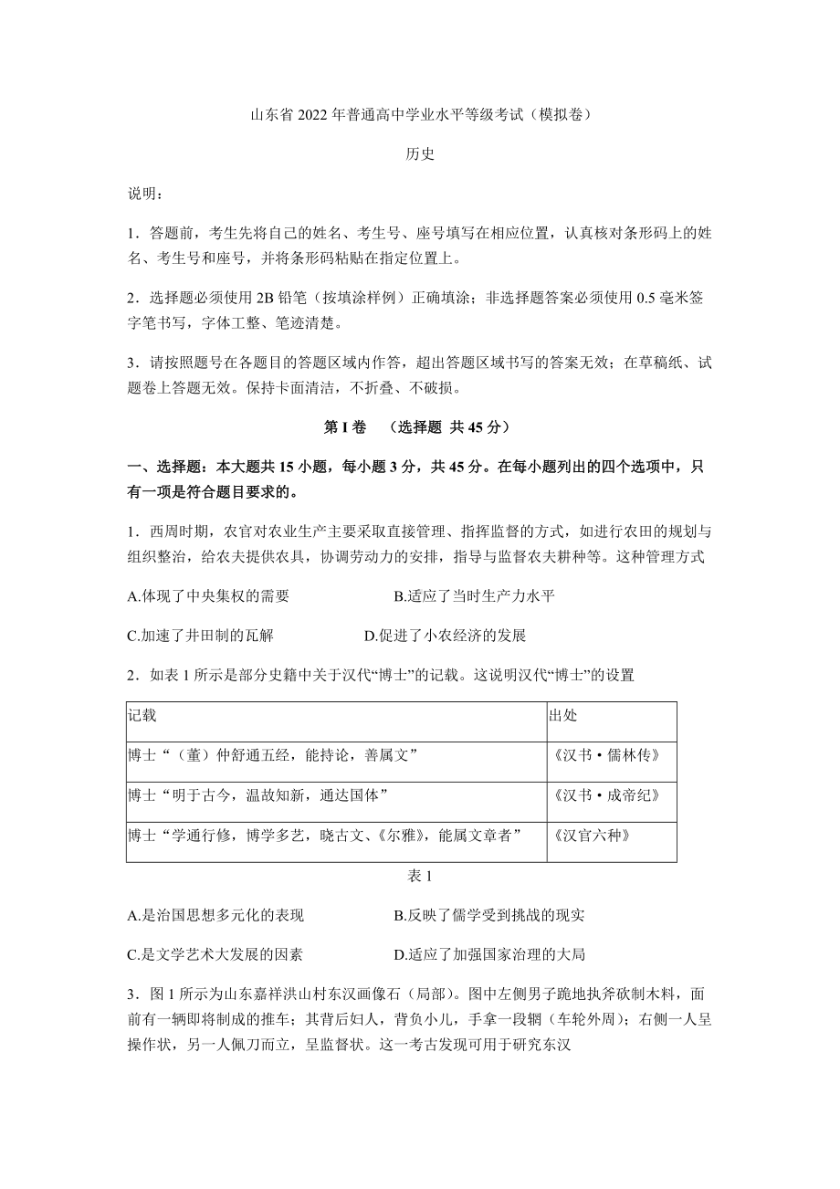 2022届山东省烟台市普通高中学业水平等级考试模拟（三模）历史试题（含答案）.docx_第1页