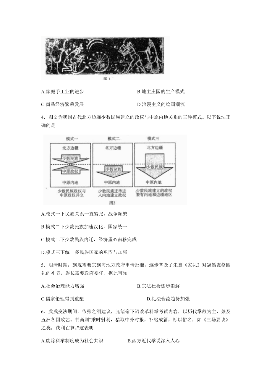 2022届山东省烟台市普通高中学业水平等级考试模拟（三模）历史试题（含答案）.docx_第2页