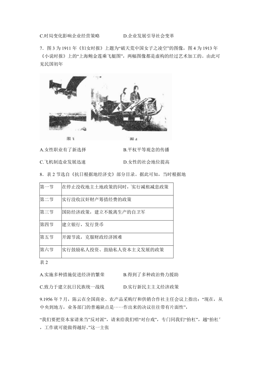 2022届山东省烟台市普通高中学业水平等级考试模拟（三模）历史试题（含答案）.docx_第3页