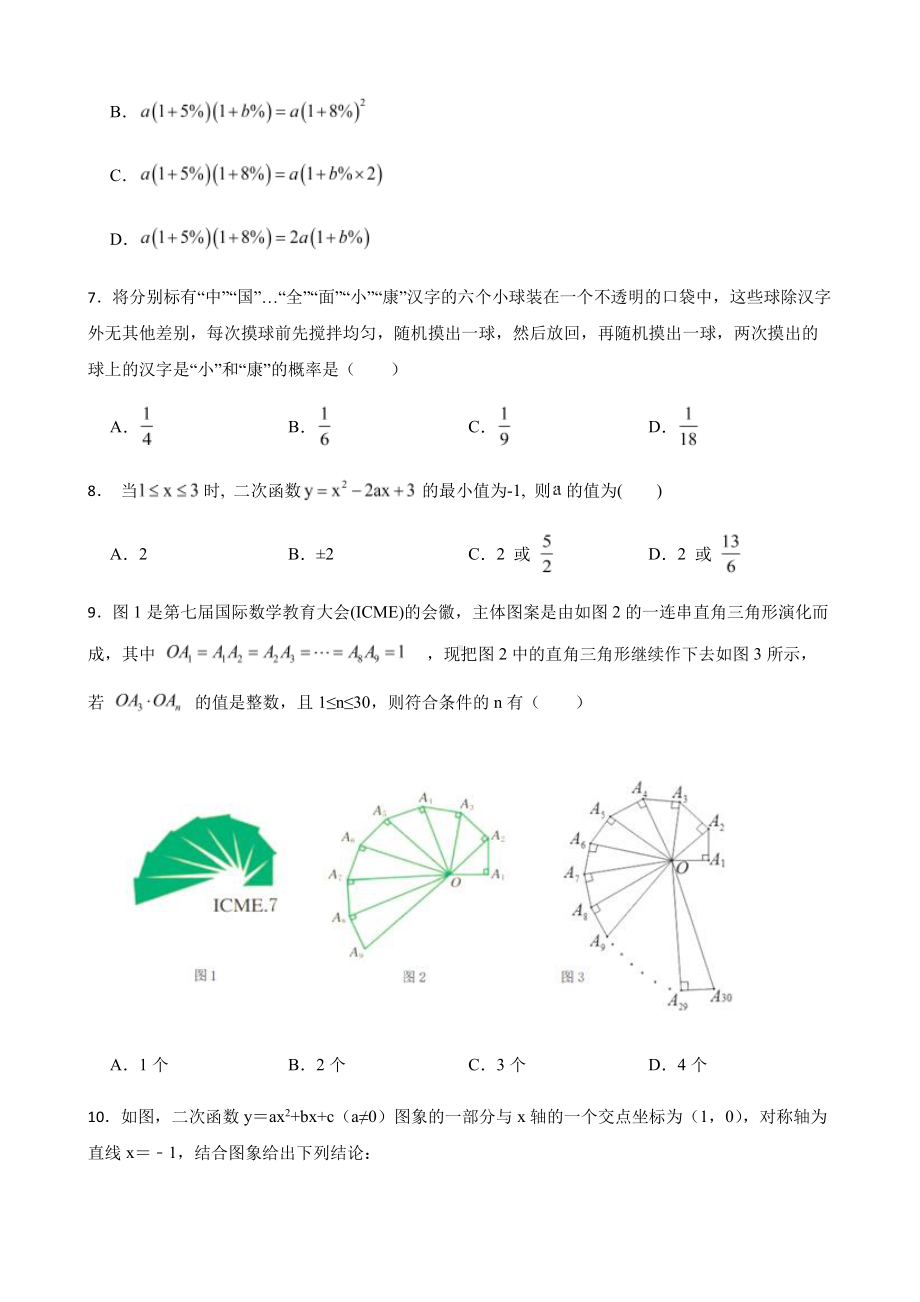 浙江省杭州市萧山区初中毕业文化监测一模数学试卷及答案.pdf_第2页