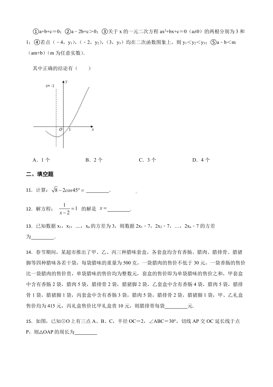 浙江省杭州市萧山区初中毕业文化监测一模数学试卷及答案.pdf_第3页