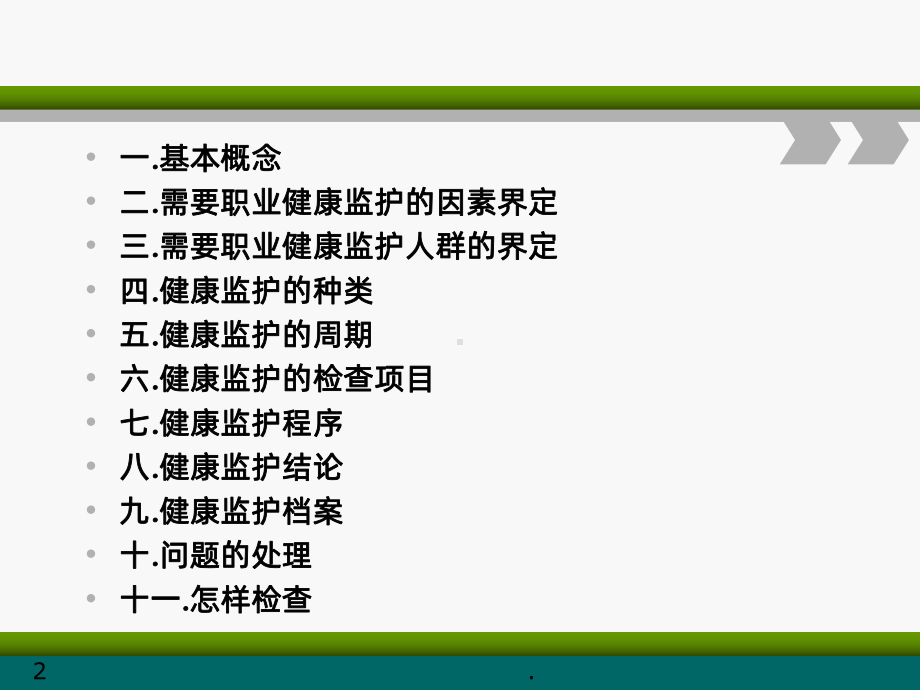 《用人单位职业健康监护监督管理办法》解读PPT课课件.ppt_第2页