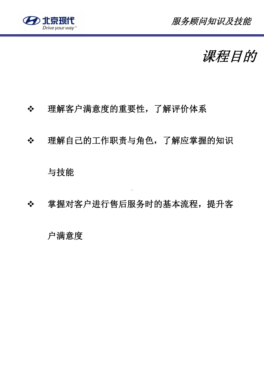 汽车4S店服务顾问培训资料课件.ppt_第2页