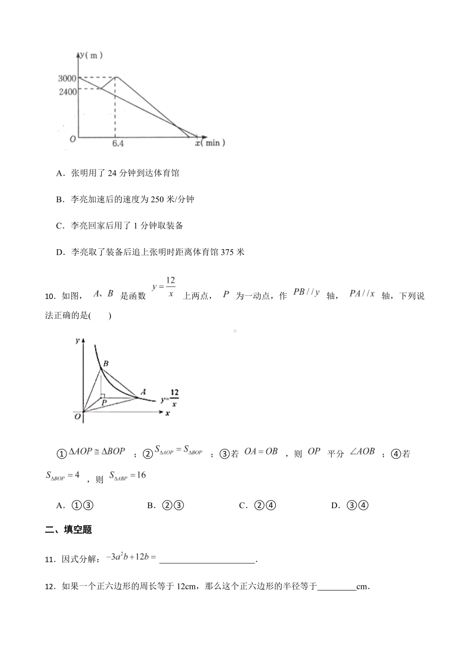 2022年山东省济宁市任城区九年级下学期第一次模拟考试数学试题（附答案）.docx_第3页