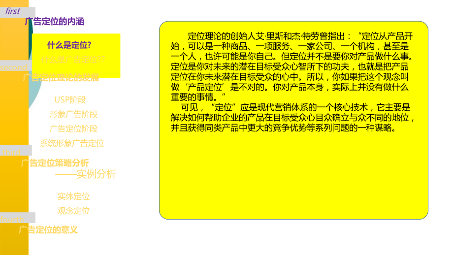 广告定位策略分析课件.ppt_第2页