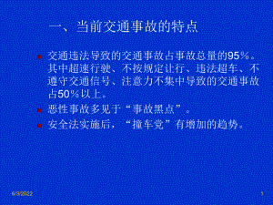 交通事故分析讲座共54页课件.ppt