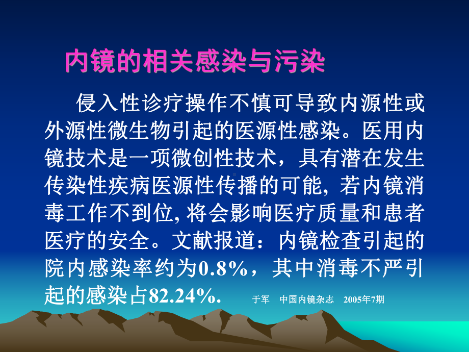 内镜清洗消毒质量管理课件.ppt_第2页