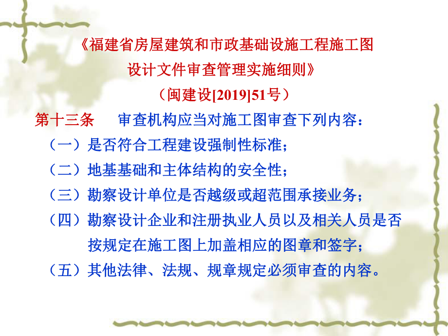 建筑工程施工图审查常见问题共87页文档课件.ppt_第3页