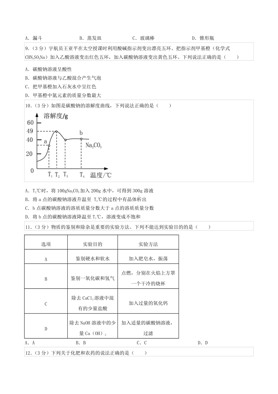 2022年广东省佛山市禅城区中考化学一模试卷.docx_第2页