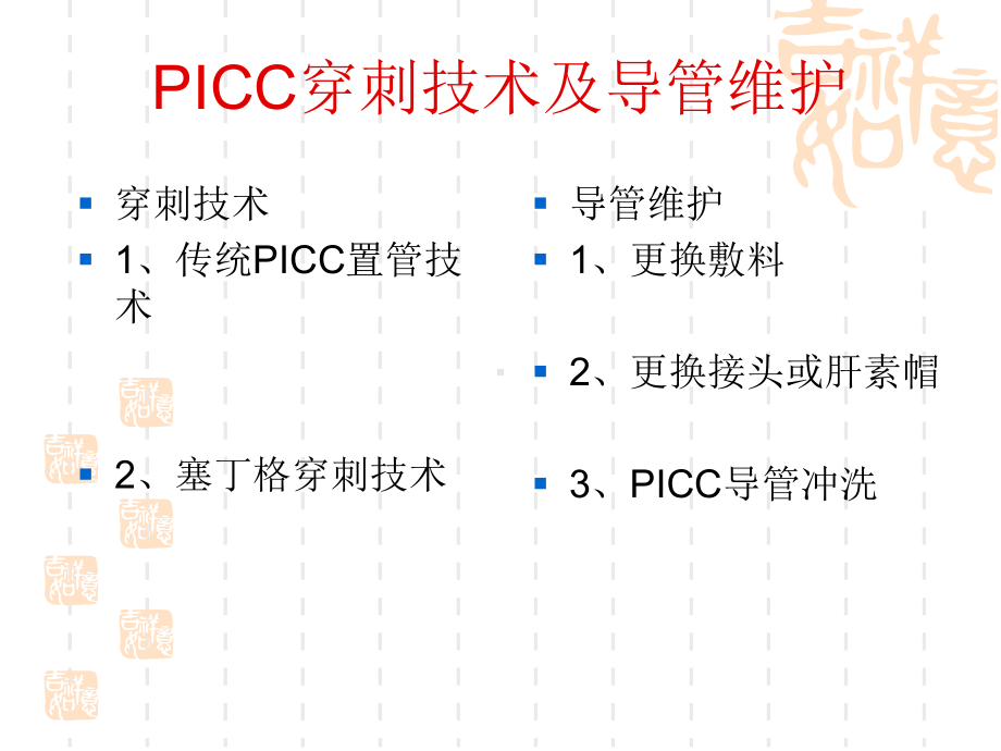 PICC穿刺技术及导管课件.pptx_第2页