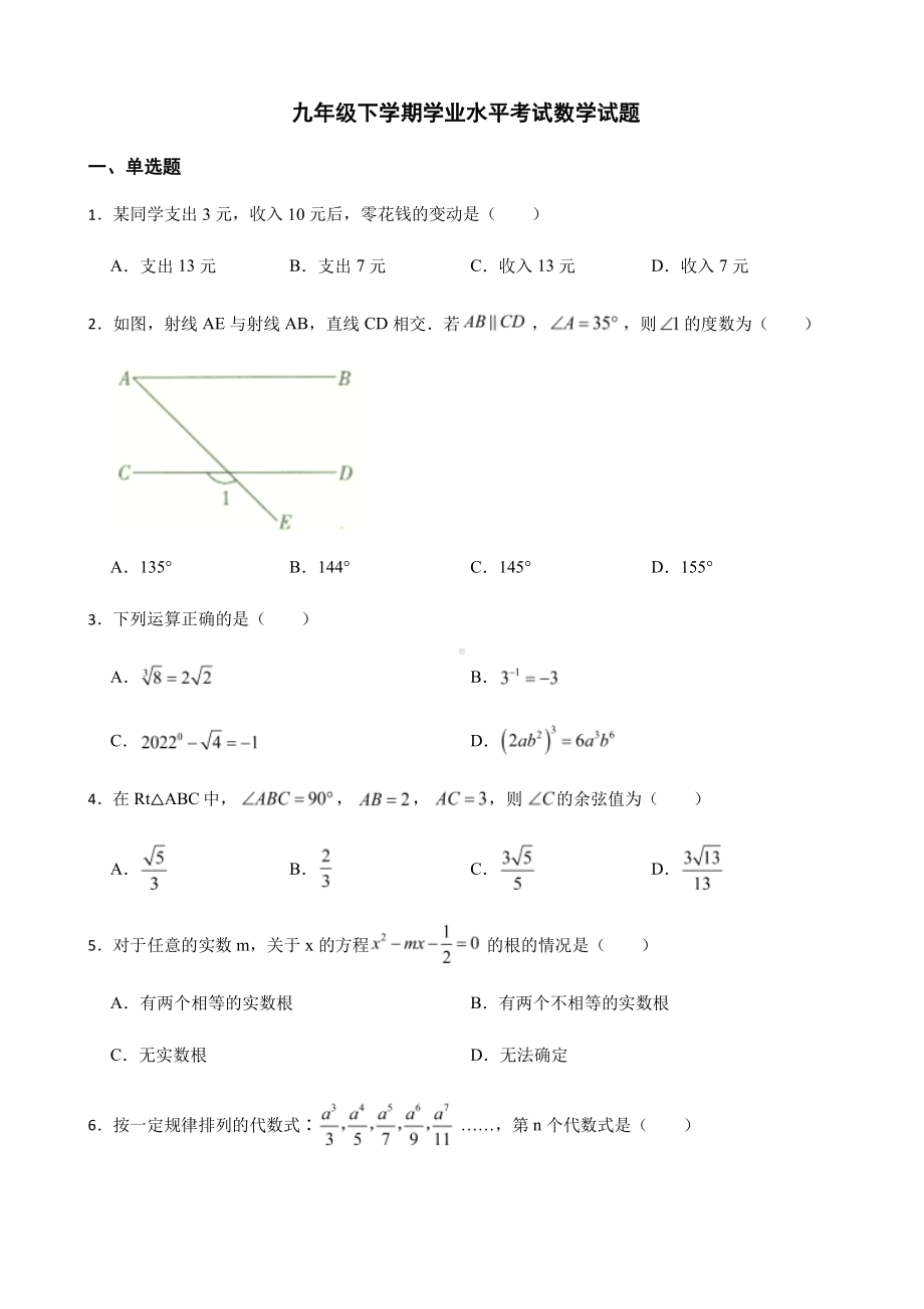 云南省玉溪市九年级下学期学业水平考试数学试题+答案.pdf_第1页