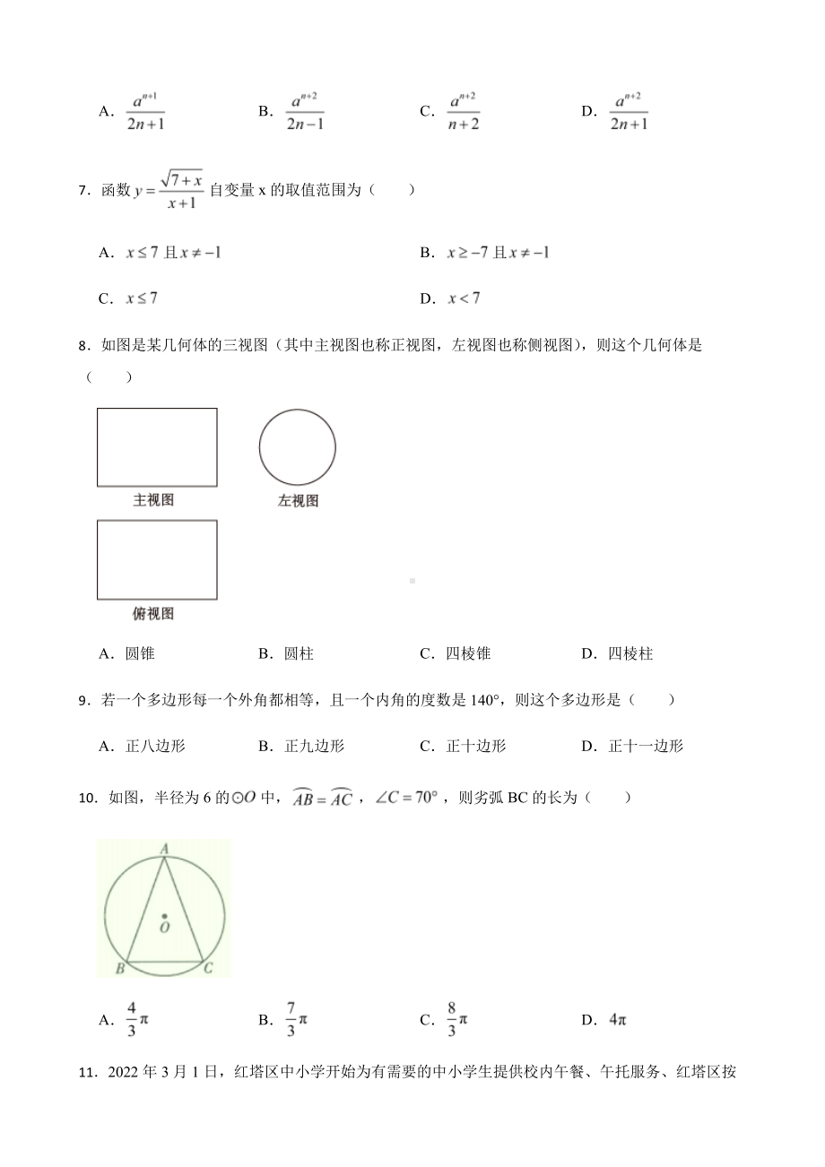 云南省玉溪市九年级下学期学业水平考试数学试题+答案.pdf_第2页