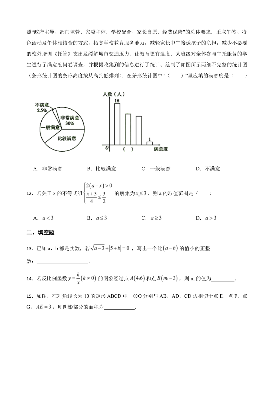 云南省玉溪市九年级下学期学业水平考试数学试题+答案.pdf_第3页