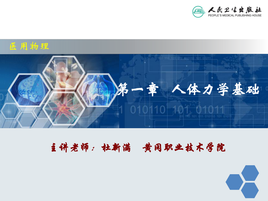 人体力学基础课件.pptx_第2页