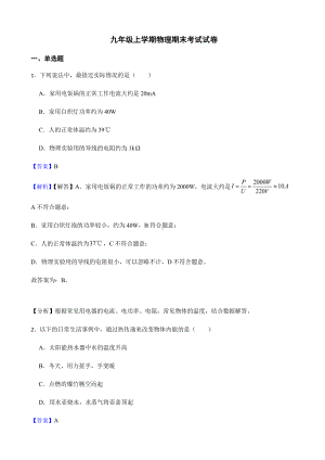 黑龙江省齐齐哈尔市富裕县九年级上学期物理期末考试试卷及答案.pdf