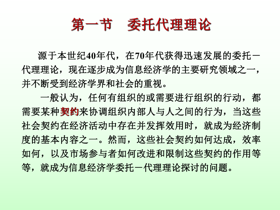 信息经济学第四章-委托代理与激励ppt课件.ppt_第2页