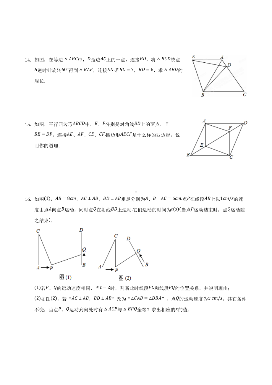 江西省九江市湖口县2021-2022学年下学期八年级期中复习数学试卷.docx_第3页