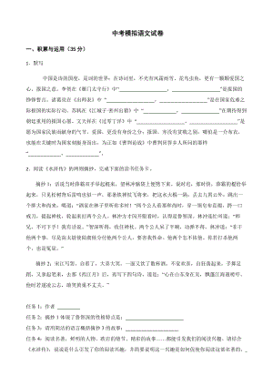 宁夏中考模拟语文试卷及答案.pdf