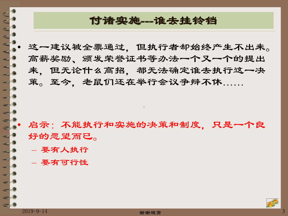 人力资源管理与组织战略.ppt课件.ppt_第3页