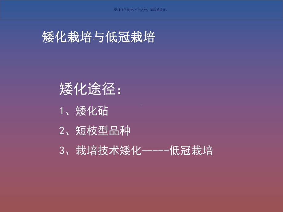 柿树整形修剪实用技术课件.ppt_第2页