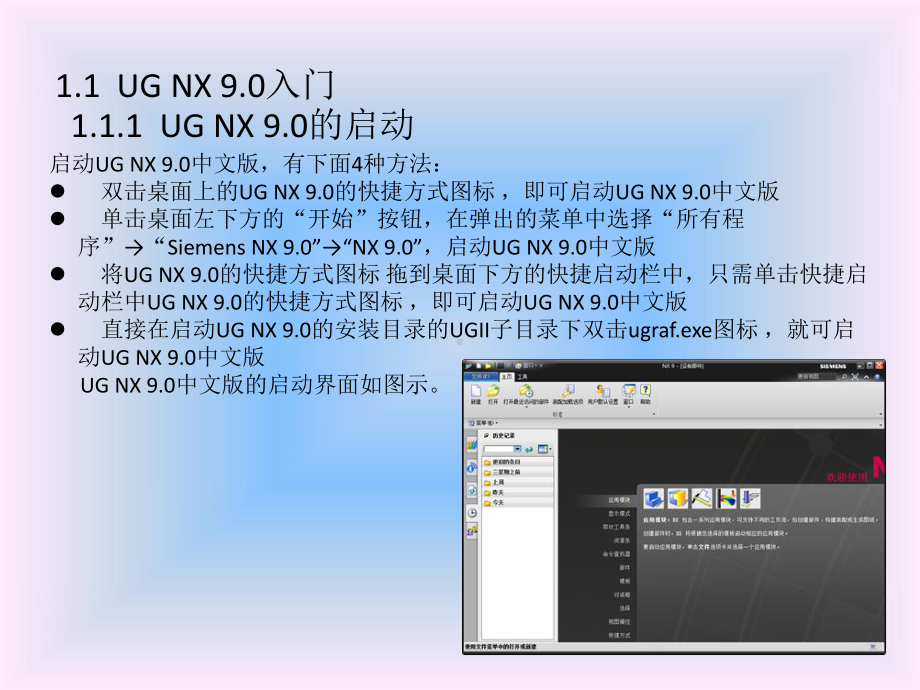 UG-NX-9.0中文版基础与实例教程第1章课件.pptx_第2页