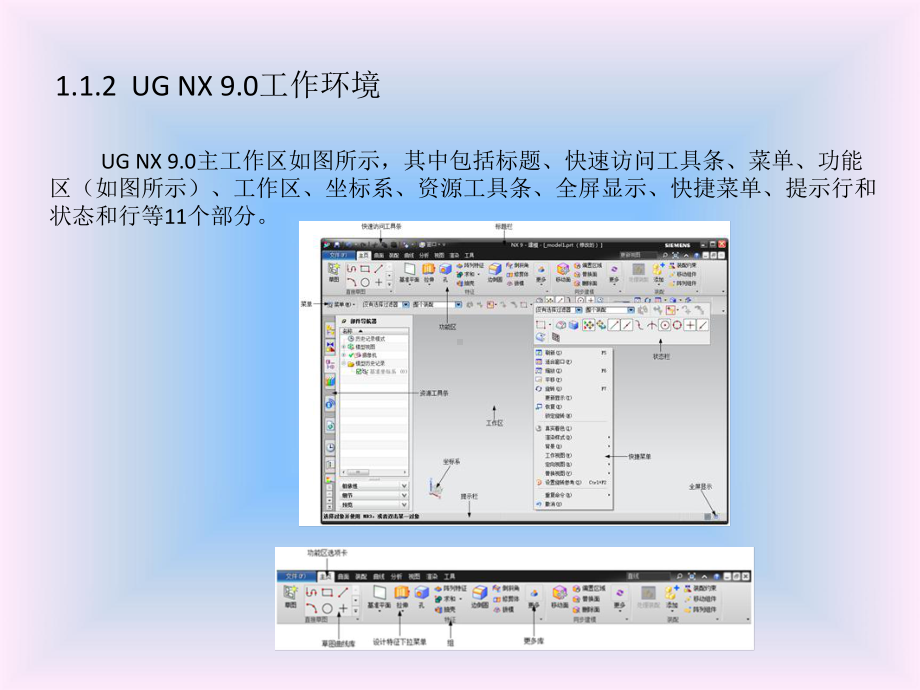 UG-NX-9.0中文版基础与实例教程第1章课件.pptx_第3页