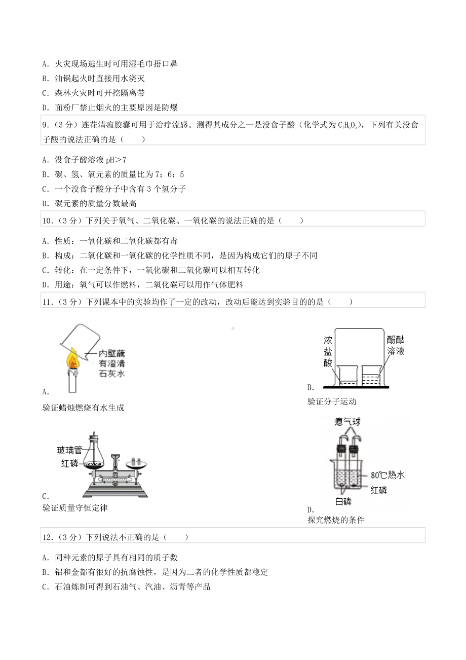 2022年广东省中考化学学业水平模拟试卷（3月份）.docx_第2页