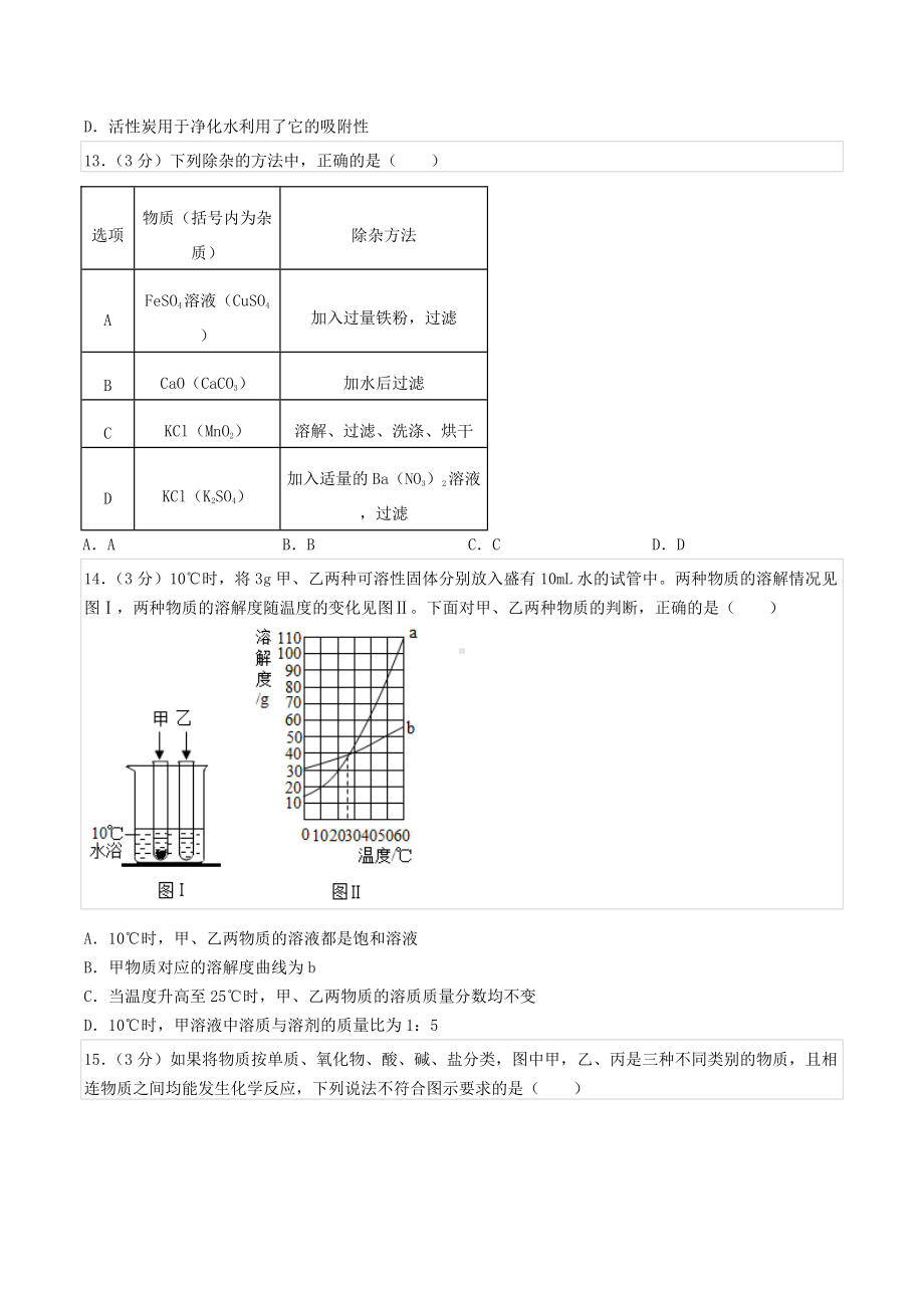 2022年广东省中考化学学业水平模拟试卷（3月份）.docx_第3页