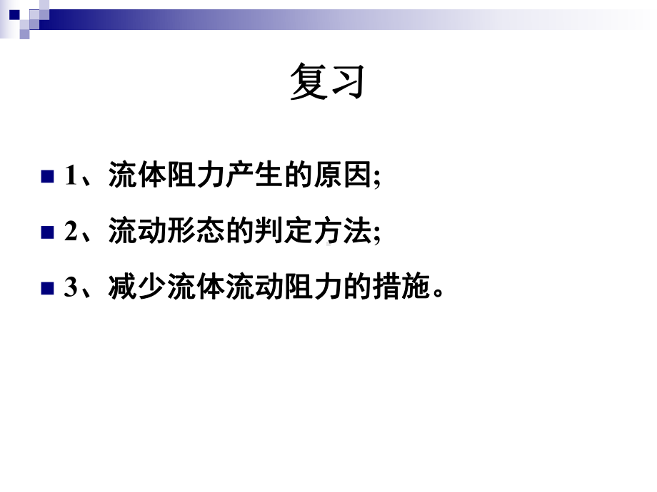 离心泵的特性曲线与应用课件.ppt_第2页