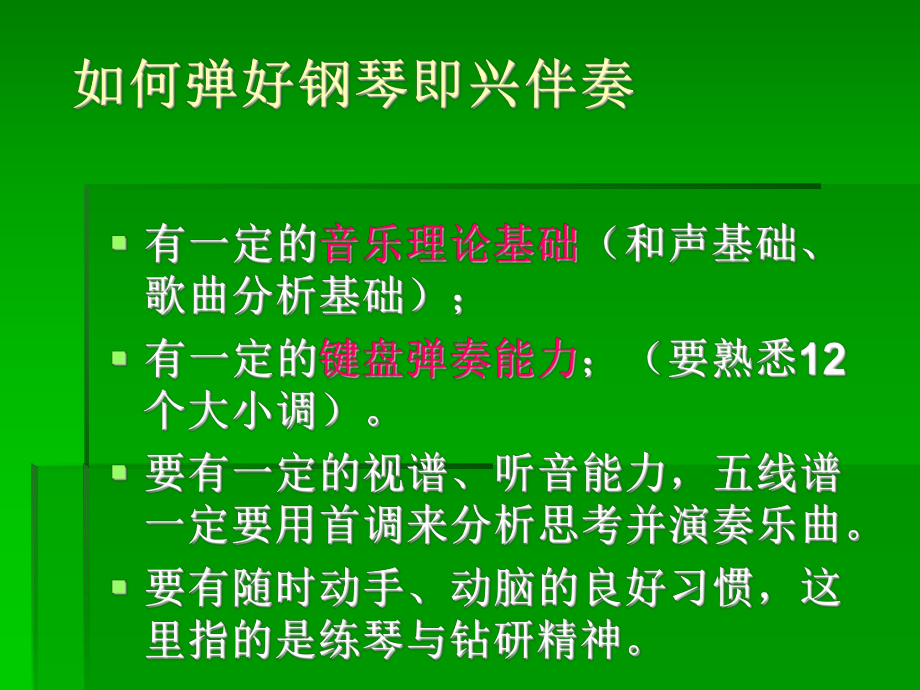 儿歌钢琴即兴伴奏基础课件.ppt_第2页